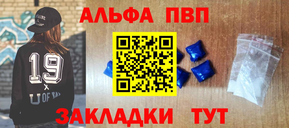 APVP  Alpha-PVP мука  Вход с VPN  Барнаул  A-PVP крисы CK 