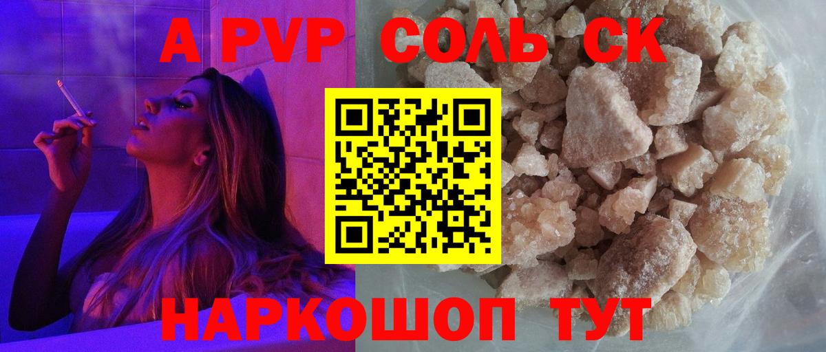Alpha PVP Соль Барнаул