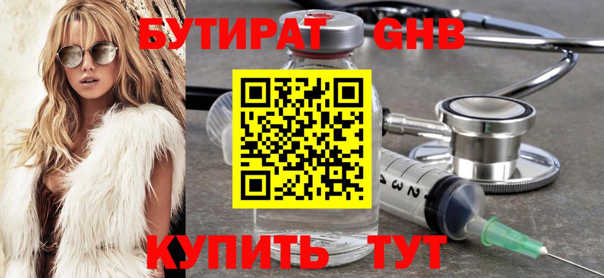 Барнаул  БУТИРАТ оксана  Вход с VPN 