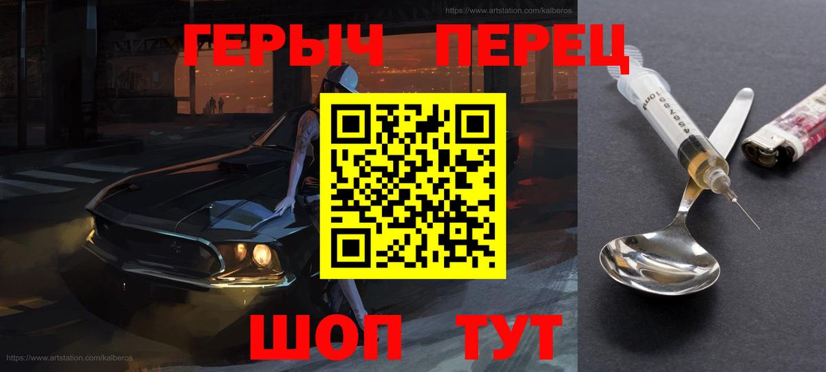 Героин Heroin  Вход с VPN  ГЕРОИН  Барнаул 