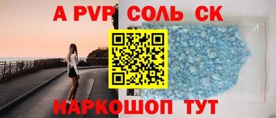 альфа пвп Шахты