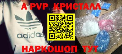 альфа пвп Шахты