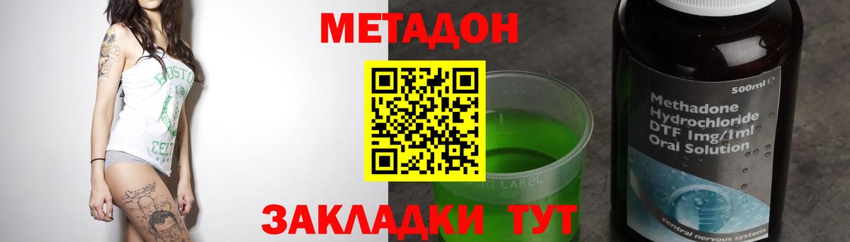 МЕТАДОН кристалл Барнаул