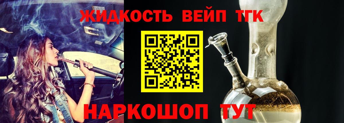 ТГК гашишное масло  Вход с VPN  Барнаул 